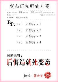 后悔造就死变态