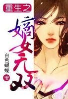 重生之嫡女無雙