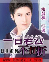 日租:一日老公不打折