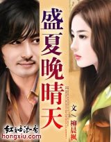 盛夏晚晴天