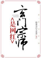 《玄門宗師是網紅》