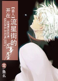 (獵人同人)開在流星街的萬事屋