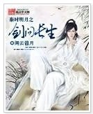 (秦時明月同人)秦時明月之劍問長生