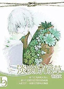 淡淡檸檬草