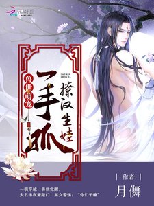 獸世萌寵:撩漢生娃一手抓