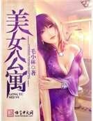 美女公寓