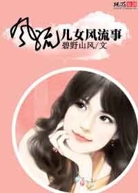 風流兒女風流事