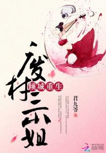 傾城重生:廢材三小姐