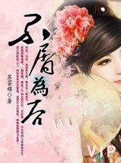 不屑為後:蘇芸錦繡天下