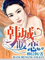 韩城暖恋