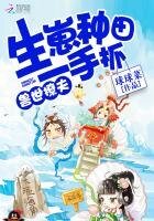 獸世撩夫:生崽種田一手抓