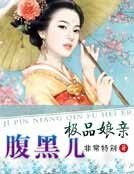 極品孃親腹黑兒