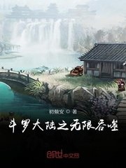 鬥羅之無限吞噬