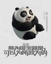 抱歉,身為國寶就是可以為所欲為