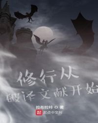 修行從破譯文獻開始