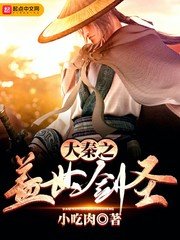 (秦時明月同人)大秦之蓋世劍聖