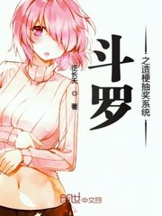 (鬥羅同人)鬥羅之造梗抽獎系統