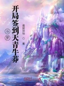 鬥羅:開局簽到天青牛莽