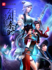 (秦時明月同人)人在秦時漂到失聯