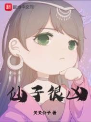 仙子很兇(太莽)