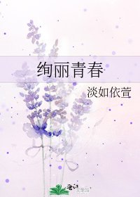 絢麗青春