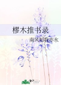樛木推書錄