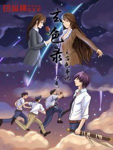 玄额录之古额事记