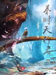 (秦時明月同人)秦時天行者