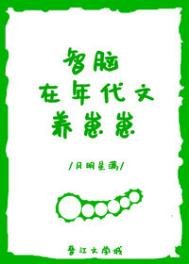 《智腦在年代文養崽崽》