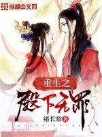 重生之殿下無罪