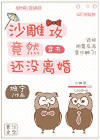 《沙雕攻竟然還沒離婚》