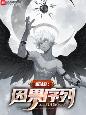 (詭秘之主同人)詭秘:因果序列