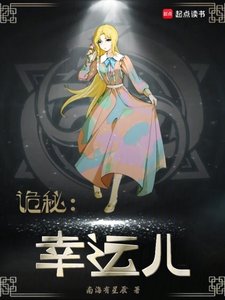 (詭秘同人)詭秘:幸運兒