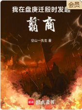 我在盤庚遷殷時發起翦商