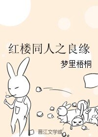 (BG/紅樓同人)紅樓同人之良緣