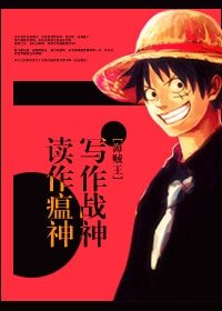 （海賊王同人）寫作戰神讀作瘟神