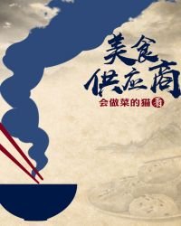 美食供應商