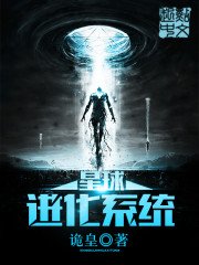 星球進化系統