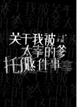 （文豪野犬同人）溺亡於月光之海
