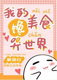 我的飯館饞哭世界[美食]