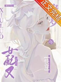 戀綜女配[快穿]/戀綜女配深陷修羅場[快穿]